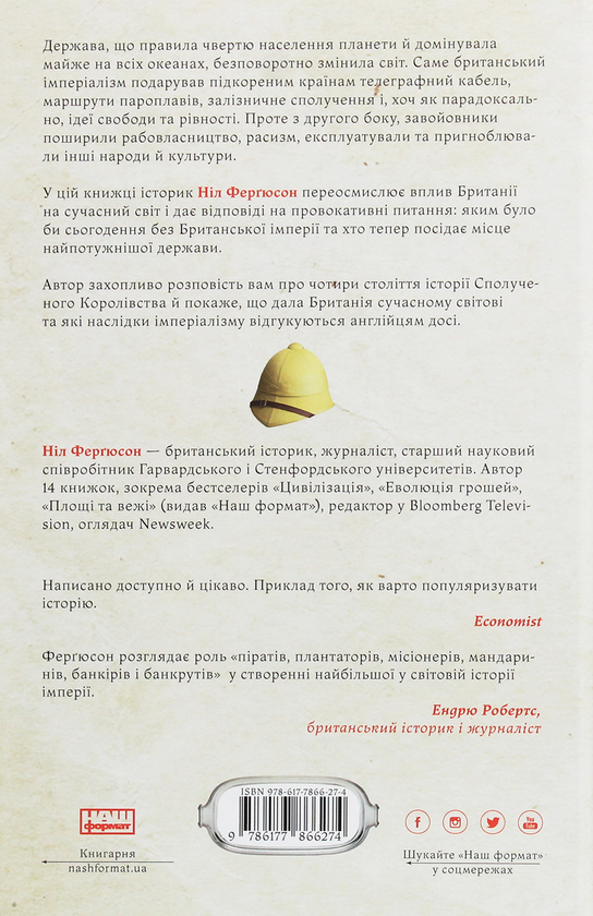 Бумажная книга «Комплект книжок Ніла Ферґюсона (комплект із 3 книг)», автор Нил Фергюсон - фото №1