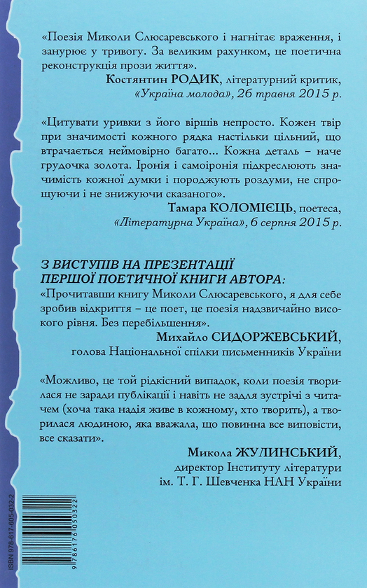 Паперова книга «Під дахом милосердя», автор Микола Слюсаревський - фото №1