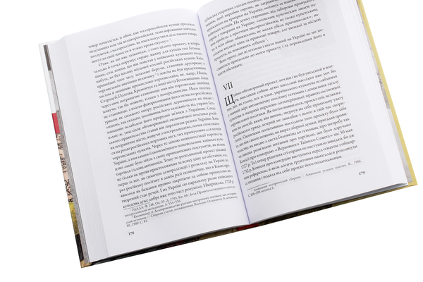 Паперова книга «Економічна політика російського правительства супроти України в 1710-1730-х роках», автор Іван Джиджора - фото №1