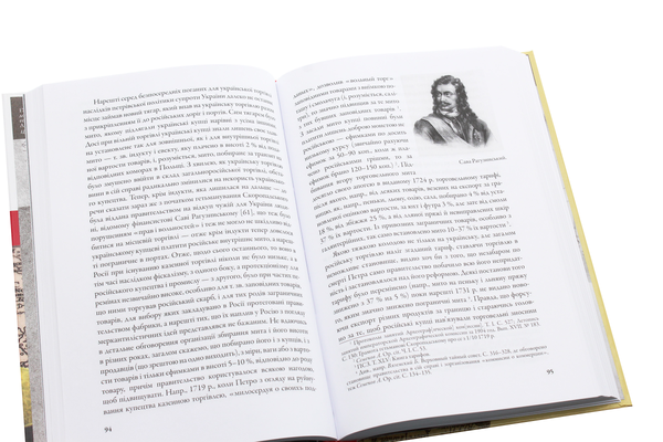 Паперова книга «Економічна політика російського правительства супроти України в 1710-1730-х роках», автор Іван Джиджора - фото №1