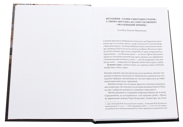 Паперова книга «Святість людського життя» - фото №1