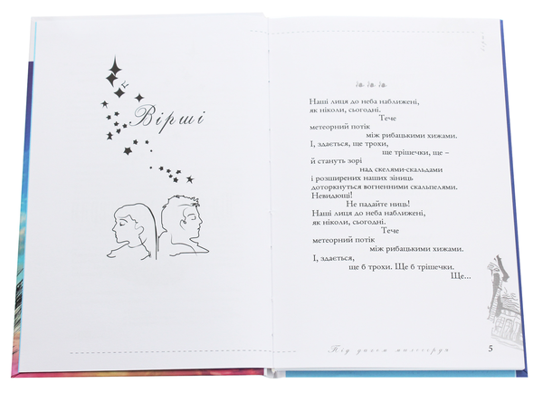 Паперова книга «Під дахом милосердя», автор Микола Слюсаревський - фото №1