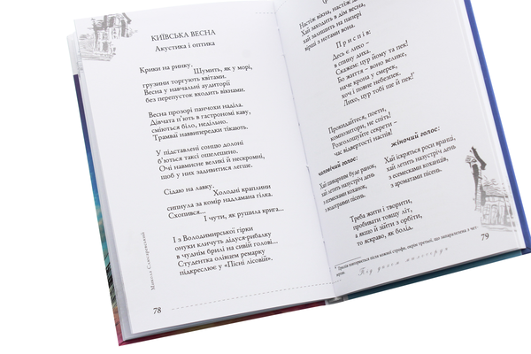 Паперова книга «Під дахом милосердя», автор Микола Слюсаревський - фото №1