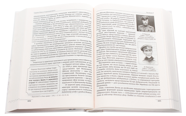 Паперова книга «Грушевський, Скоропадський, Петлюра», автор Данило Яневський - фото №1