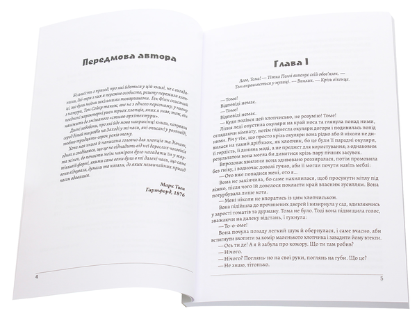 Паперова книга «Пригоди Тома Сойєра», автор Марк Твен - фото №1