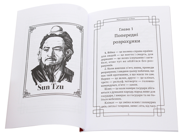 Бумажная книга «Мистецтво війни», автор Сунь-Цзы - фото №1