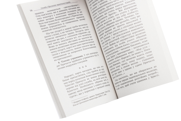 Бумажная книга «Сповідь і Причастя. Практичні поради», автор Протоиерей Андрей Дудченко - фото №1
