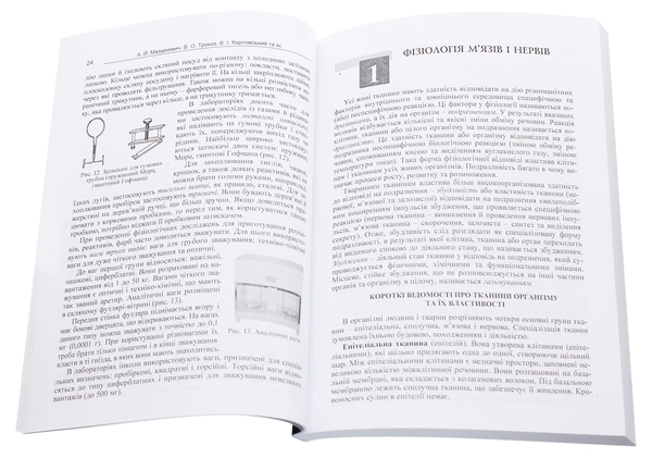 Бумажная книга «Фізіологія сільськогосподарських тварин», авторов Анатолий Мазуркевич, Виктор Трокоз, Валентин Карповский - фото №1