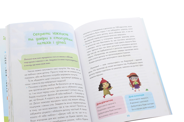 Бумажная книга «Для турботливих батьків. Казки про те, як навчитися бути щасливим», автор Светлана Ефременкова - фото №1