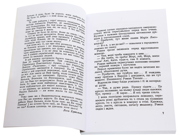 Паперова книга «Отаман Воля», автор Леся Храплива - фото №1