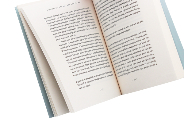 Бумажная книга «Жак Лакан. Сучасність минулого. Діалог», авторов Элизабет Рудинеско, Ален Бадью - фото №1
