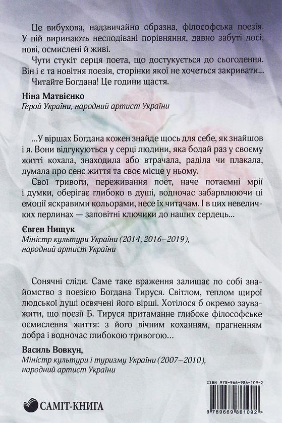 Бумажная книга «Пронизливо біла», автор Богдан Тырусь - фото №1