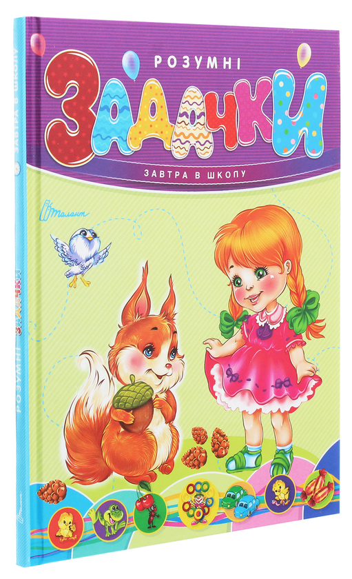 Паперова книга «Розумні задачки» - фото №1