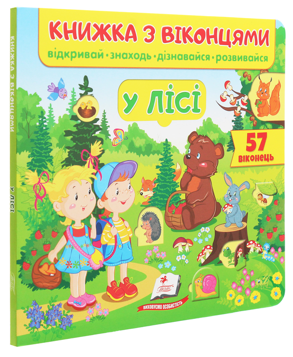 Бумажная книга «Книжка з віконцями. У лісі» - фото №1