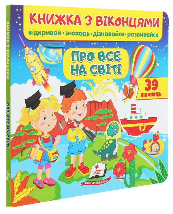 Паперова книга «Про все на світі» - фото №1