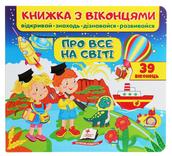 Книга Про все на світі