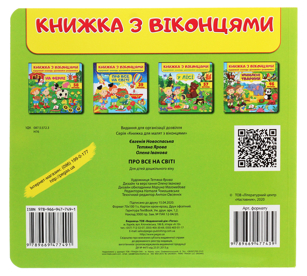 Паперова книга «Про все на світі» - фото №1