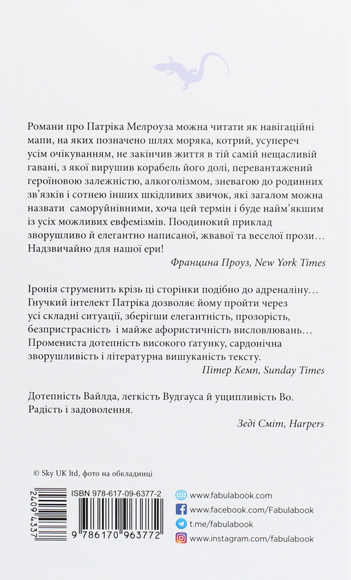 Бумажная книга «Патрік Мелроуз. Книга 3. Трохи надії», автор Эдвард Сент-Обин - фото №1