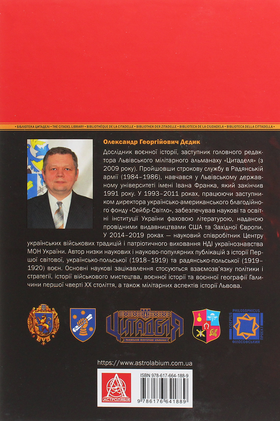 Бумажная книга «Чортківська офензива. Найуспішніша операція Галицької армії», автор Александр Дедик - фото №1