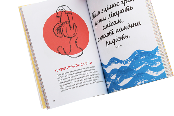 [object Object] «Як залишатися позитивним і визволити свого внутрішнього оптиміста», автор Софи Голдинг - фото №5 - миниатюра