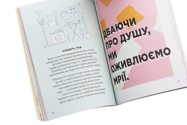 Бумажная книга «Як бути розслабленим», автор Лаура Милн - фото №1
