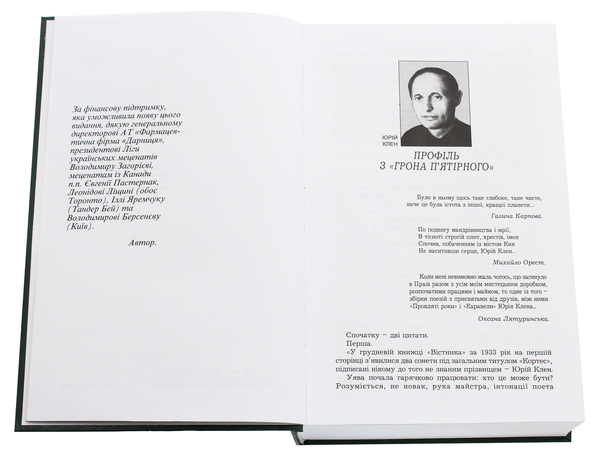 Бумажная книга «25 поетів української діаспори», автор Михаил Слабошпицкий - фото №1
