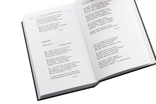 Бумажная книга «25 поетів української діаспори», автор Михаил Слабошпицкий - фото №1