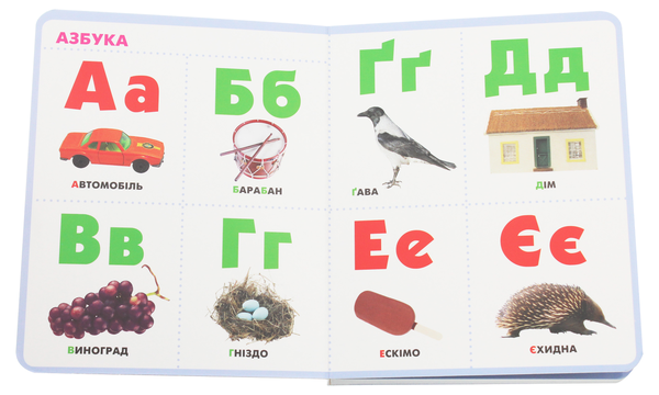 Бумажная книга «Моя перша книжка. Я навчаюся» - фото №1
