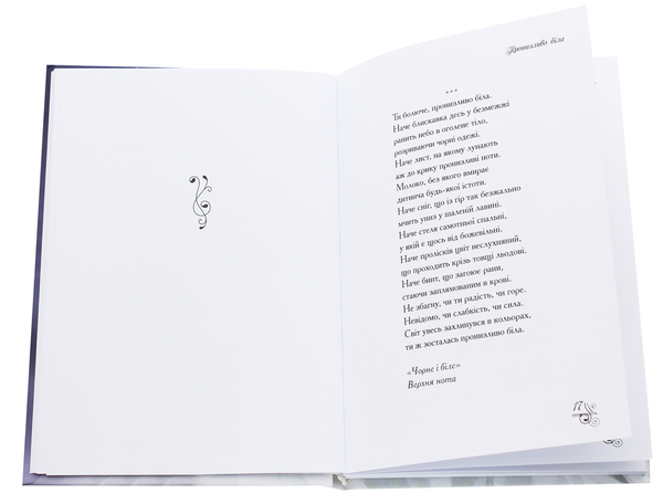 Бумажная книга «Пронизливо біла», автор Богдан Тырусь - фото №1