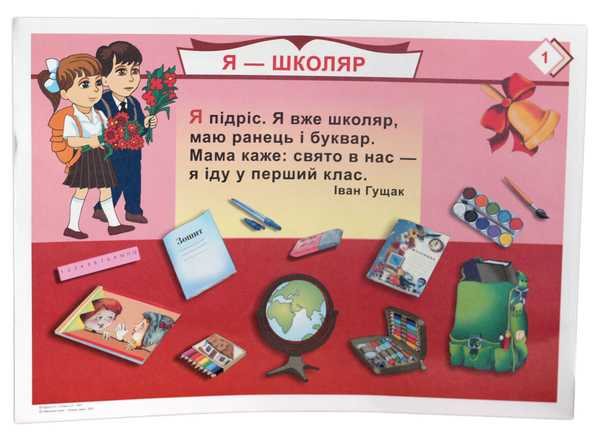 Бумажная книга «Твій друг - книга. 1-4 класи. Таблиці», авторов Наталья Будная, Зоя Головко - фото №1