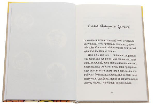 Паперова книга «Джуді Муді — детектив. Книжка 9», автор Меґан МакДоналд - фото №1