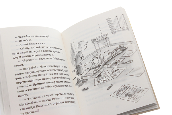Паперова книга «Джуді Муді — детектив. Книжка 9», автор Меґан МакДоналд - фото №1