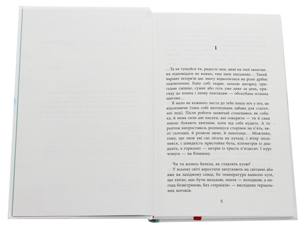 Бумажная книга «Бабин вітер», автор Дина Рубина - фото №1