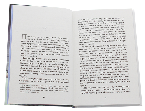 Бумажная книга «Патрік Мелроуз. Книга 3. Трохи надії», автор Эдвард Сент-Обин - фото №1