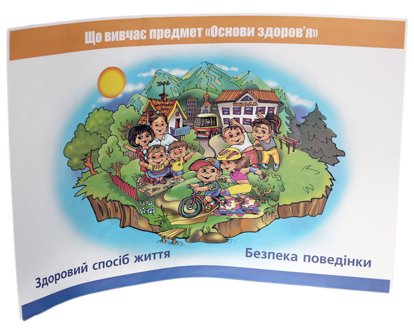 [object Object] «Я досліджую світ. 1 клас. Основи здоров’я. Таблиці», авторов Наталья Будная, Ирина Чорненькая - фото №2 - миниатюра