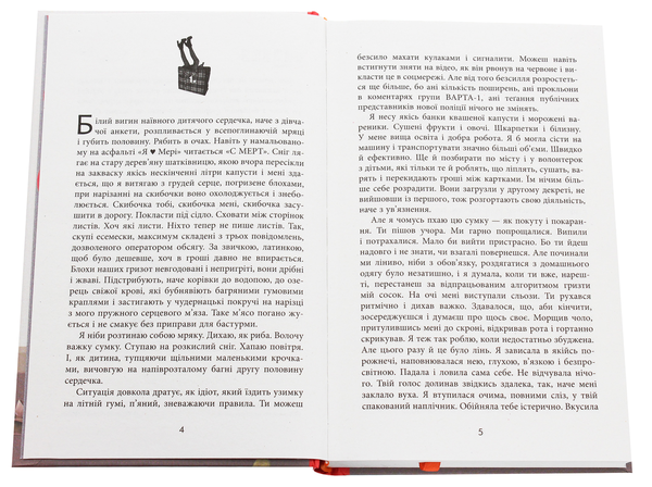 Бумажная книга «За спиною», автор Гаська Шиян - фото №1