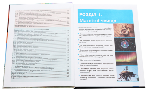 Бумажная книга «Фізика. Підручник для 9 класу загальноосвітніх навчальних закладів», авторов Николай Шут, Михаил Мартынюк, Людмила Благодаренко - фото №1