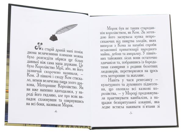 Паперова книга «Казка про Добромола», автор Олександр Турчинов - фото №1