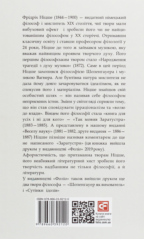 Бумажная книга «Весела наука», автор Фридрих Ницше - фото №1