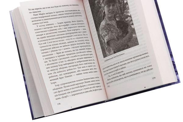 Бумажная книга «На щиті. Спогади родин загиблих воїнів. Іловайськ», автор Ирина Вовк - фото №1