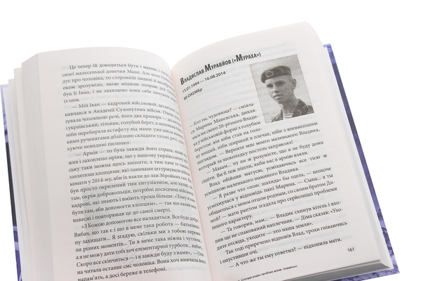 Бумажная книга «На щиті. Спогади родин загиблих воїнів. Іловайськ», автор Ирина Вовк - фото №1
