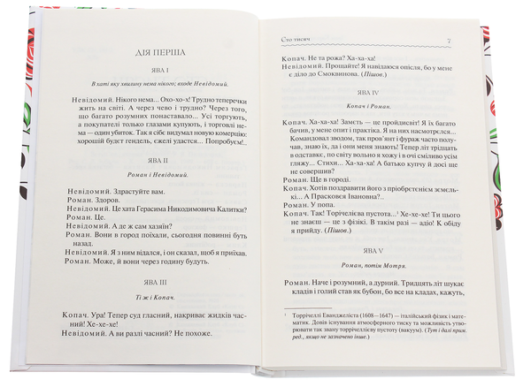 Паперова книга «Сто тисяч. Вибрані твори», автор Іван Карпенко-Карий - фото №1