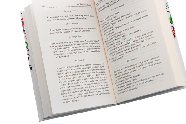 Паперова книга «Сто тисяч. Вибрані твори», автор Іван Карпенко-Карий - фото №1