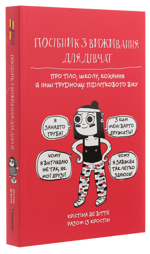 Бумажная книга «Життя онлайн. Посібник з виживання (комплект із 2 книг)», авторов Луи Стоуэлл, Кристина де Витте - фото №1