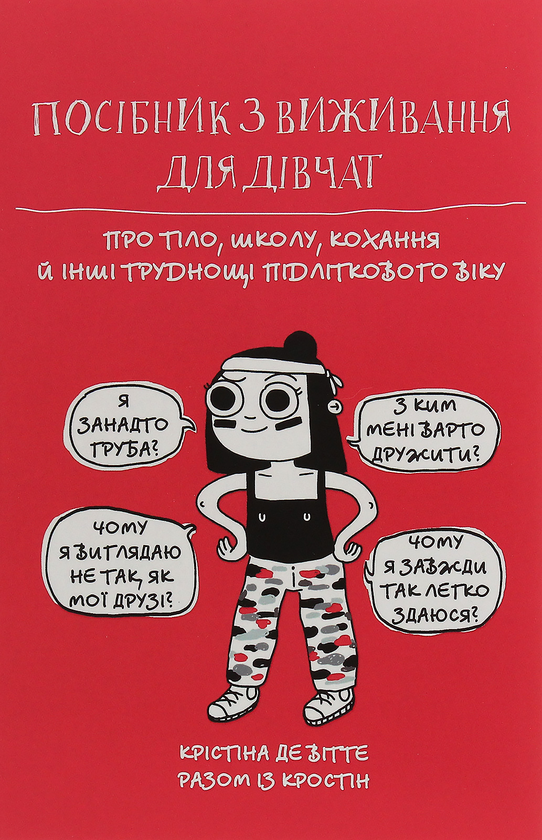 Бумажная книга «Життя онлайн. Посібник з виживання (комплект із 2 книг)», авторов Луи Стоуэлл, Кристина де Витте - фото №1