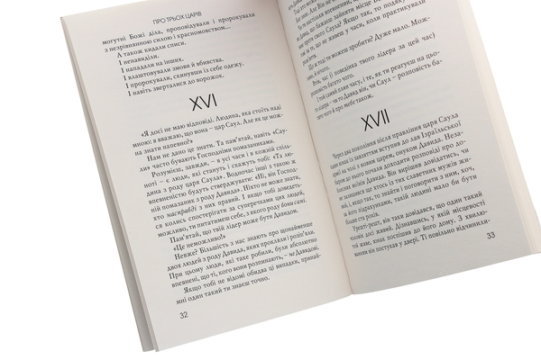 Бумажная книга «Про трьох царів», автор Джин Эдвардс - фото №1