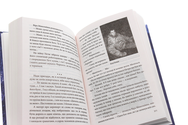 Бумажная книга «На щиті. Спогади родин загиблих воїнів. Донецький аеропорт», автор Ирина Вовк - фото №1