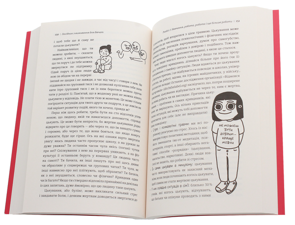 Паперова книга «Посібник з виживання для дівчат. Про тіло, школу, кохання й інші труднощі підліткового віку», автор Кристина де Вітте - фото №1