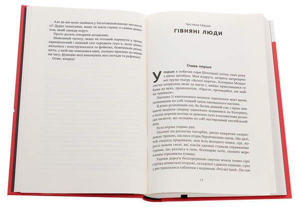 Бумажная книга «I am not Russia. Неполіткоректний антифеміністичний чоловічий роман», автор Антин Мухарский - фото №1