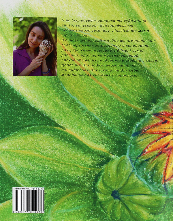Паперова книга «Коротка довга історія», автор Ніна Усольцева - фото №1